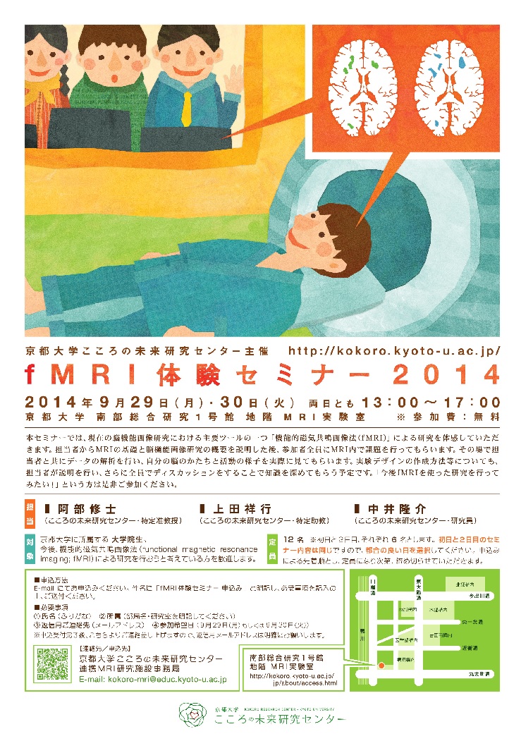 fMRI体験セミナー2014