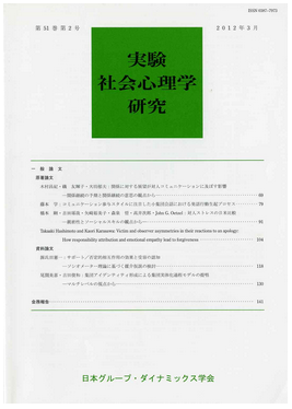 内田准教授の論文が『実験社会心理学研究』に掲載されました