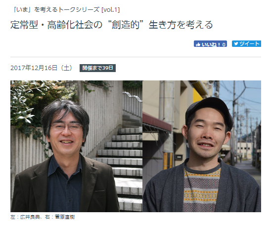 広井教授が「定常型・高齢化社会の”創造的”生き方を考える」（12/17・ロームシアター京都）に登壇します