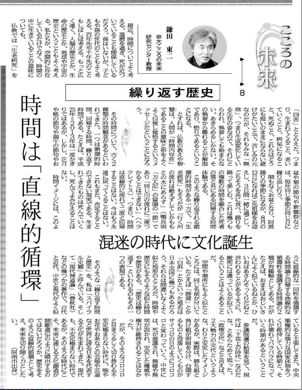 鎌田教授のコラム「時間は『直線的循環』」が徳島新聞に掲載されました