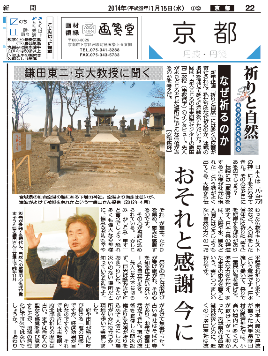 鎌田教授のインタビュー記事が毎日新聞に掲載されました