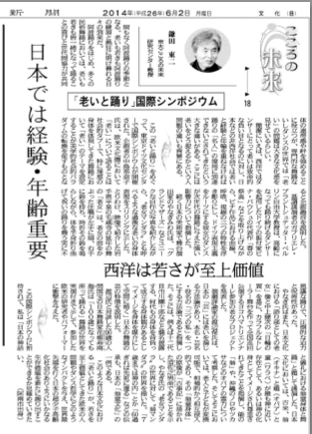 鎌田教授のコラムが徳島新聞に掲載されました