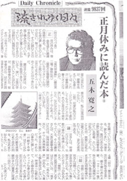 日刊ゲンダイ「五木寛之 流されゆく日々」で鎌田教授の『現代神道論』が紹介されました
