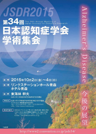 清家助教が第34回日本認知症学会学術集会で講演しました