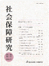 広井教授の論文「ケアの倫理と公共政策」が『社会保障研究』に掲載されました