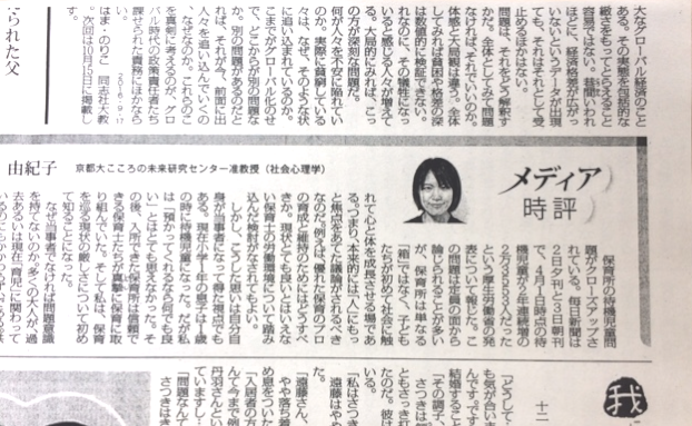 内田准教授の論考が毎日新聞「メディア時評」に掲載されました