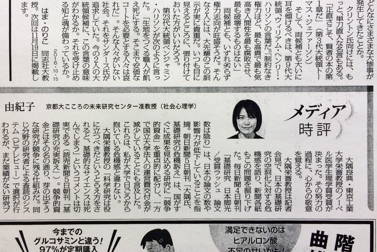 内田准教授の論考が毎日新聞「メディア時評」に掲載されました