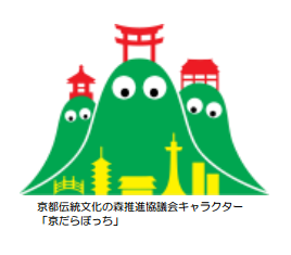 京都伝統文化の森推進協議会公開セミナー「森を活かす」が開催されます（6/4開催）