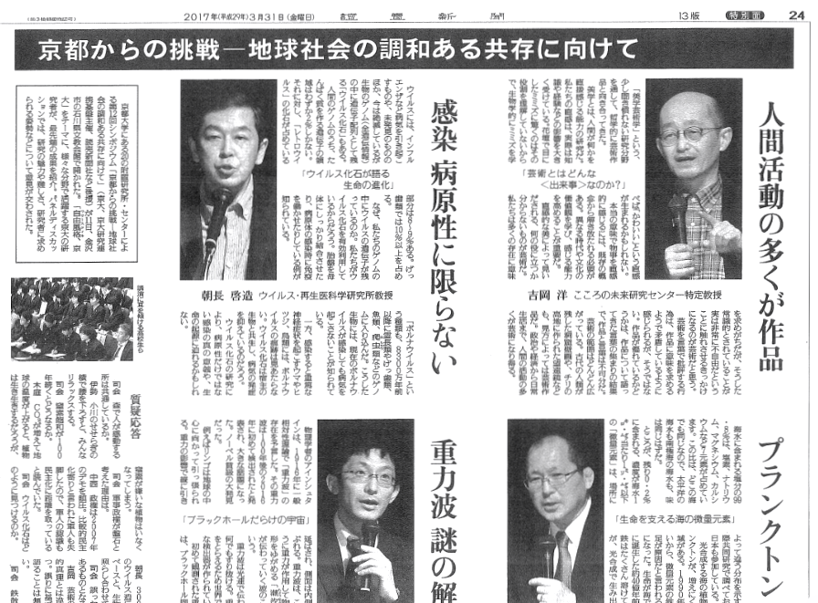 京大附置研・センターシンポジウムで吉岡教授が講演。読売新聞に掲載されました