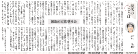 広井教授のコラムが京都新聞「現代のことば」欄に掲載されました