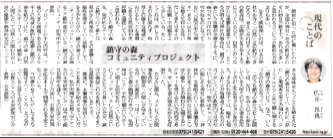広井教授のコラムが京都新聞夕刊（7月13日付）の「現代のことば」欄に掲載されました