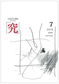 『ミネルヴァ通信「究」』に河合俊雄教授の連載第23回が掲載されました