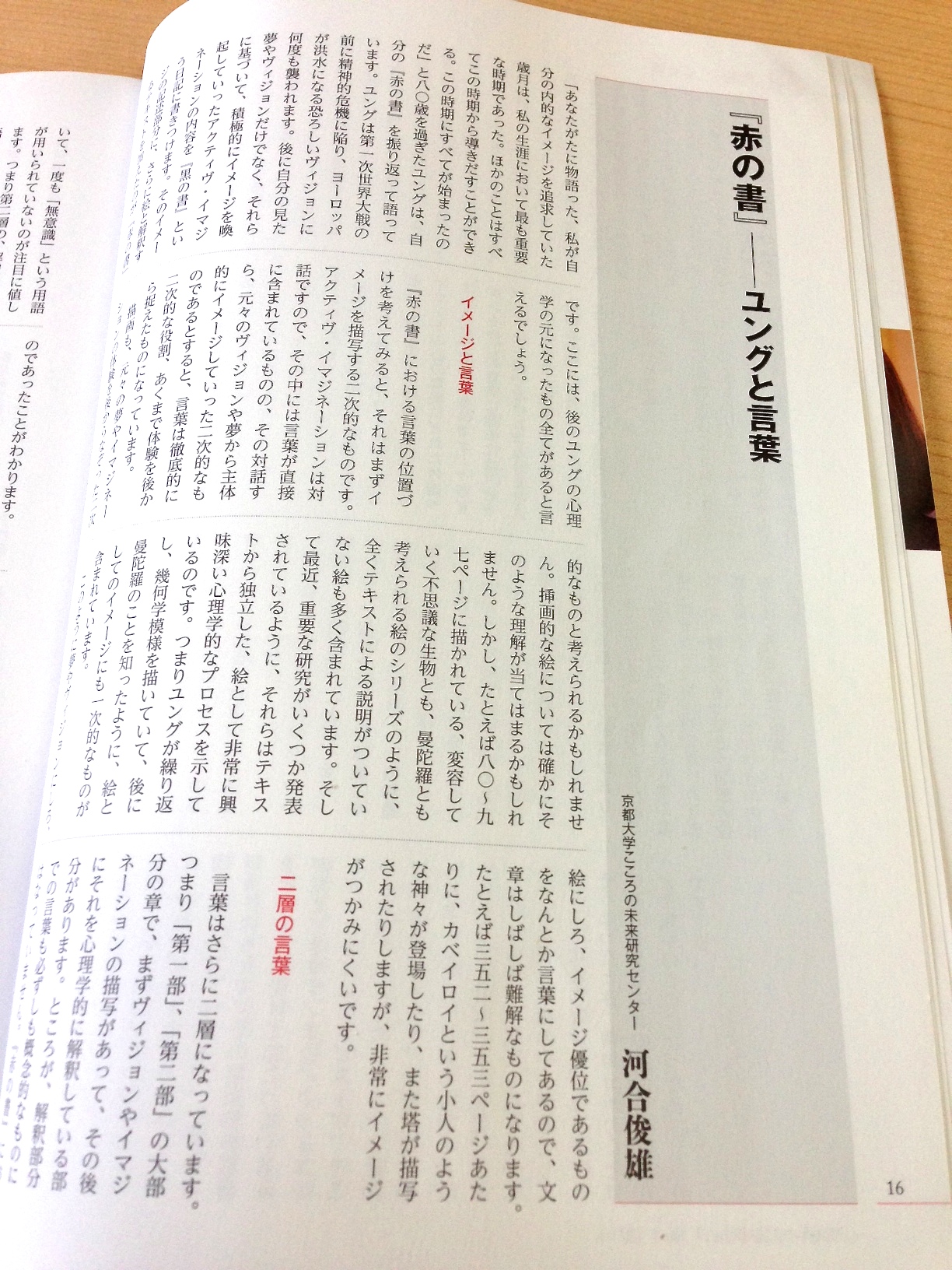 『心理臨床の広場』（日本心理臨床学会発行広報誌）に河合教授の論考が掲載されました