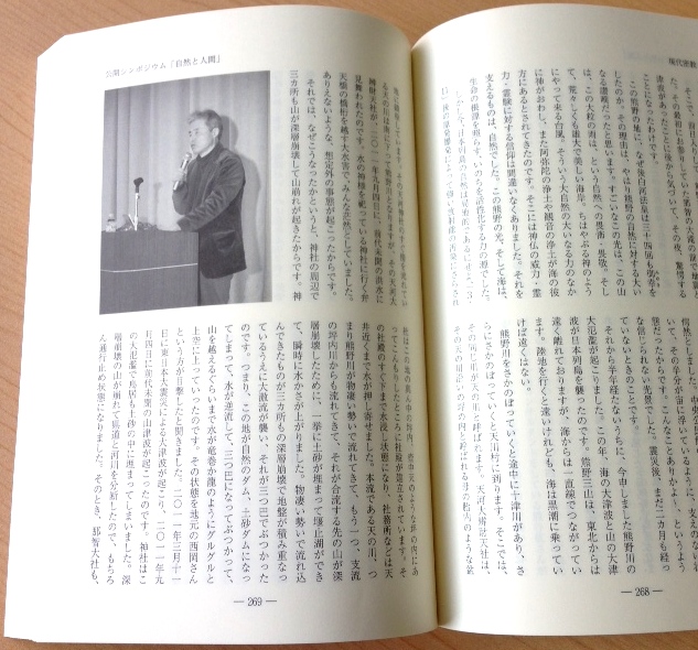 『現代密教』に鎌田教授の講演録「日本の風土と神仏習合の過去と未来」が掲載されました