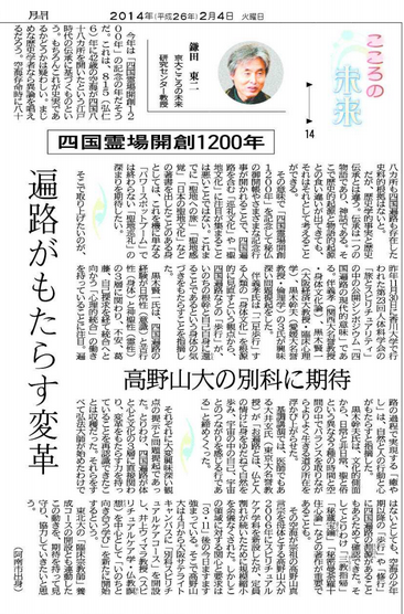 鎌田教授のコラムが徳島新聞に掲載されました
