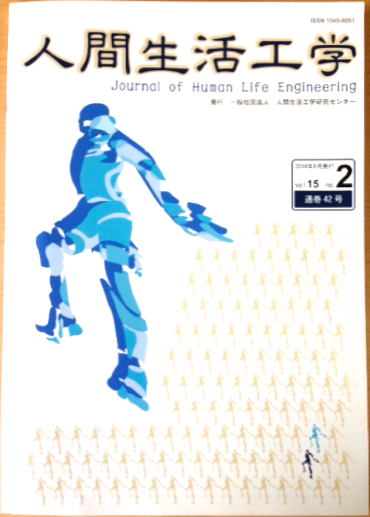 内田准教授の論考が『人間生活工学』に掲載されました
