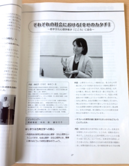 内田准教授のインタビューが『一水』42号（大阪弁護士会会派・一水会発行）に掲載されました
