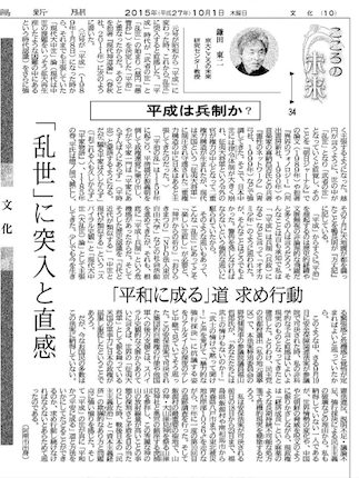 鎌田教授のコラム「平成は兵制か？」が徳島新聞に掲載されました