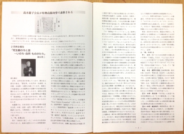 鎌田教授の講演報告が『兵庫・生と死を考える会 会報』第61号に掲載されました