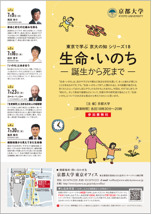 ベッカー教授が連続講演会「東京で学ぶ 京大の知」（2015年7月23日・ 京都大学東京オフィス）に登壇します