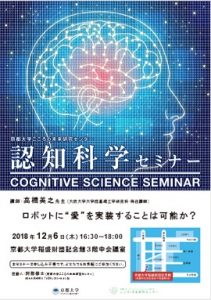 京都大学こころの未来研究センター　認知科学セミナー