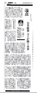 広井良典教授の論説「公共政策　ＡＩが開く未来」が読売新聞2018年12月28日付朝刊に掲載されました