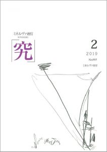 『ミネルヴァ通信「究」』に河合俊雄教授の連載第30回が掲載されました　