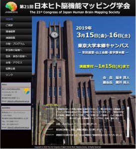 「第21回日本ヒト脳機能マッピング学会」において阿部修士特定准教授らのポスター発表が「若手奨励賞」を受賞しました