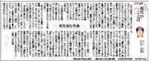 広井良典教授のエッセイが京都新聞夕刊（3月27日付）の「現代のことば」欄に掲載されました