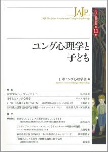 Prof. Kawai’s Interview with Shuntaro Tanikawa and the Congress Notes for the International Association for Analytical Psychology (IAAP) were Published in <span>The Japanese Journal of Jungian Psychology Vol. 11, “Jungian Psychology and Children”</span>