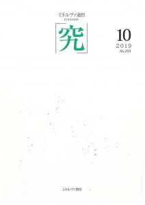 Vol. 38 of Prof. Kawai’s Essay Series in Minerva Correspondence: Kiwameru was Published