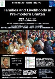 第23回ブータン研究会国際レクチャー（Families and Livelihoods in Pre-modern Bhutan）
