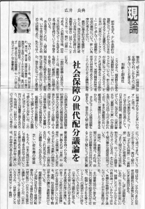 広井良典教授の論説が京都新聞（1月19日付朝刊）ほか全国の地方紙に掲載されました（共同通信配信）