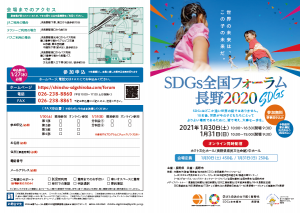 広井良典教授がSDGs全国フォーラム長野において基調講演を行いました（2021年1月30日）