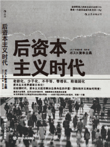 広井良典教授の著書『ポスト資本主義』の中国語版が刊行されました