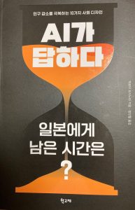 広井良典教授の著書『人口減少社会のデザイン』の韓国語版が刊行されました