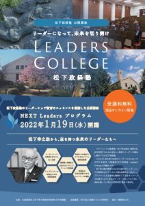 広井良典教授が松下政経塾「Next Leaders Program」で基調講演を行いました（3月24日）。