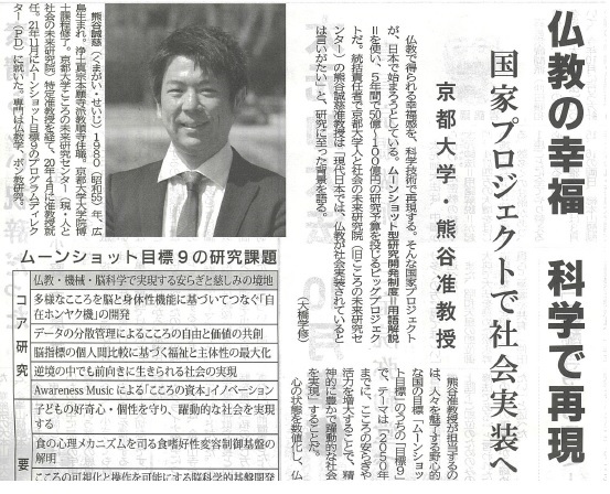 内閣府ムーンショット目標９（プログラムディレクター：熊谷准教授）の紹介記事が「文化時報」に掲載されました。