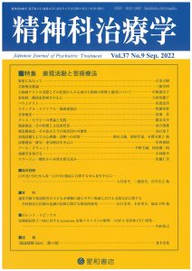 Article by Professor Toshio Kawai Was Published in ‘Japanese Journal of Psychiatric Treatment’ Vol. 37