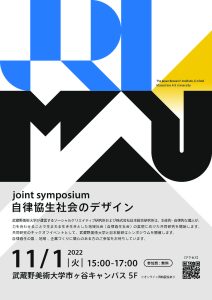 広井良典教授が武蔵野美術大学・日本総合研究所主催の共同シンポジウム「自律協生社会のデザイン」で基調講演を行いました（11月1日）。